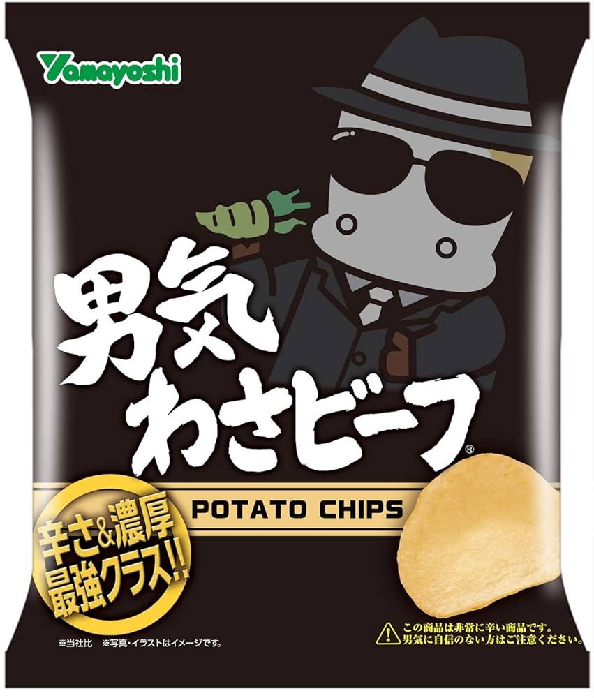 男気わさビーフ ポテトチップス 男気わさビーフ | 商品情報 | 山芳製菓株式会社